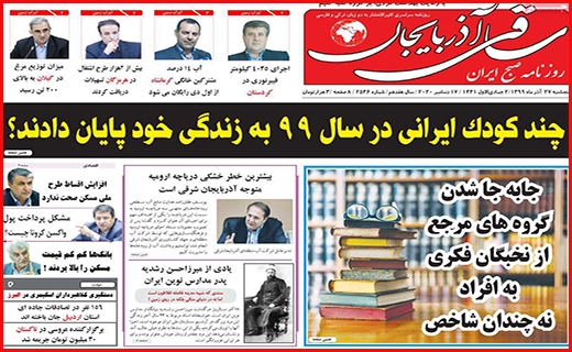 ساقی آذربایجان