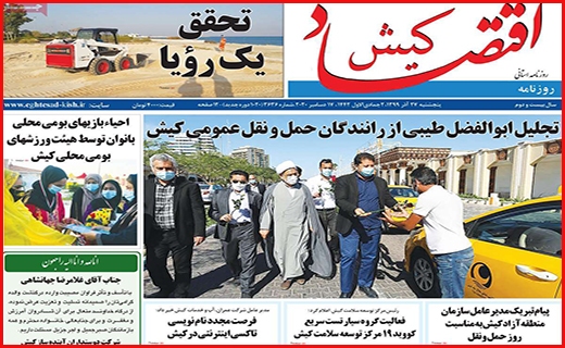 اقتصاد کیش