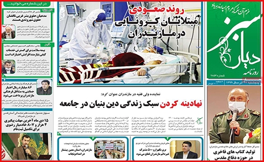 دیار سبز