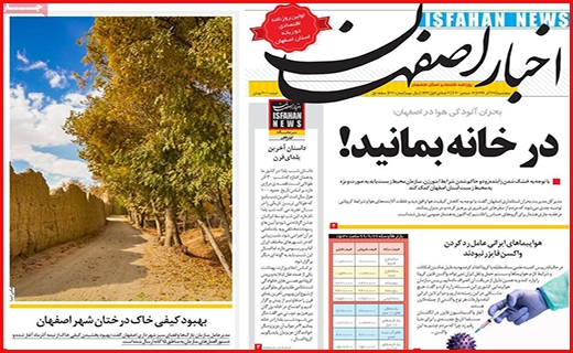 اخبار اصفهان
