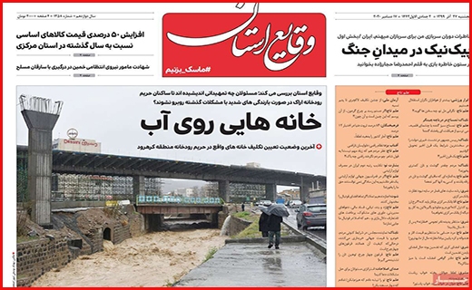 وقایع استان