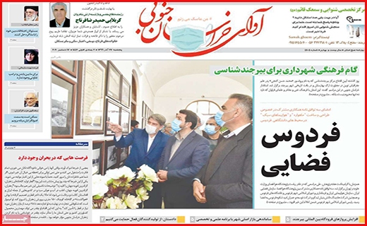 آوای خراسان جنوبی