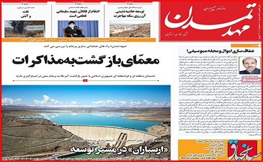 مهد تمدن