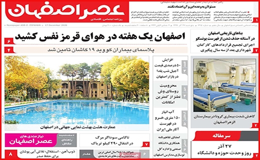 عصر اصفهان