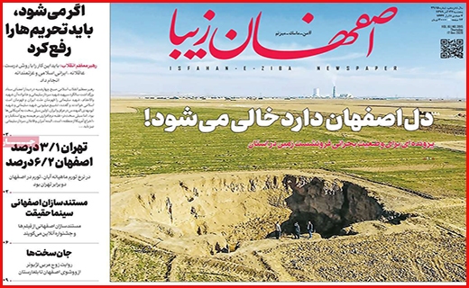 اصفهان زیبا