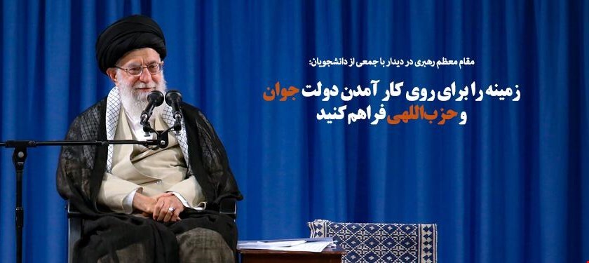 نامی که رهبر انقلاب به عنوان نمونه یک جوان حزب اللهی برزبان آوردند