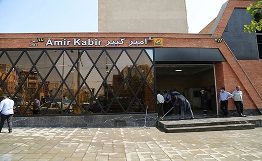 ایستگاه متروی امیرکبیر
