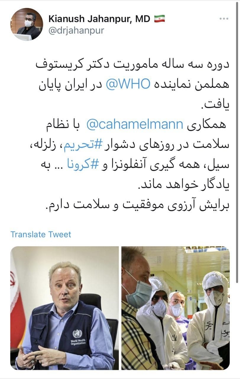 پایان ماموریت سه ساله هاملمن در ایران پایان ماموریت سه ساله هاملمن در ایران