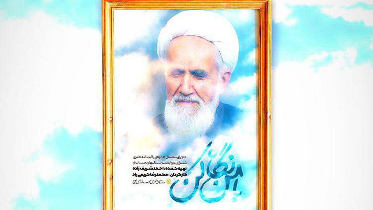 برگزاری آئین سالگرد ارتحال آیت الله حائری در شیراز