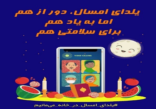 کمین کرونا در ایستگاه شب یلدا/ زمستان سفید را سیاه نکنیم
