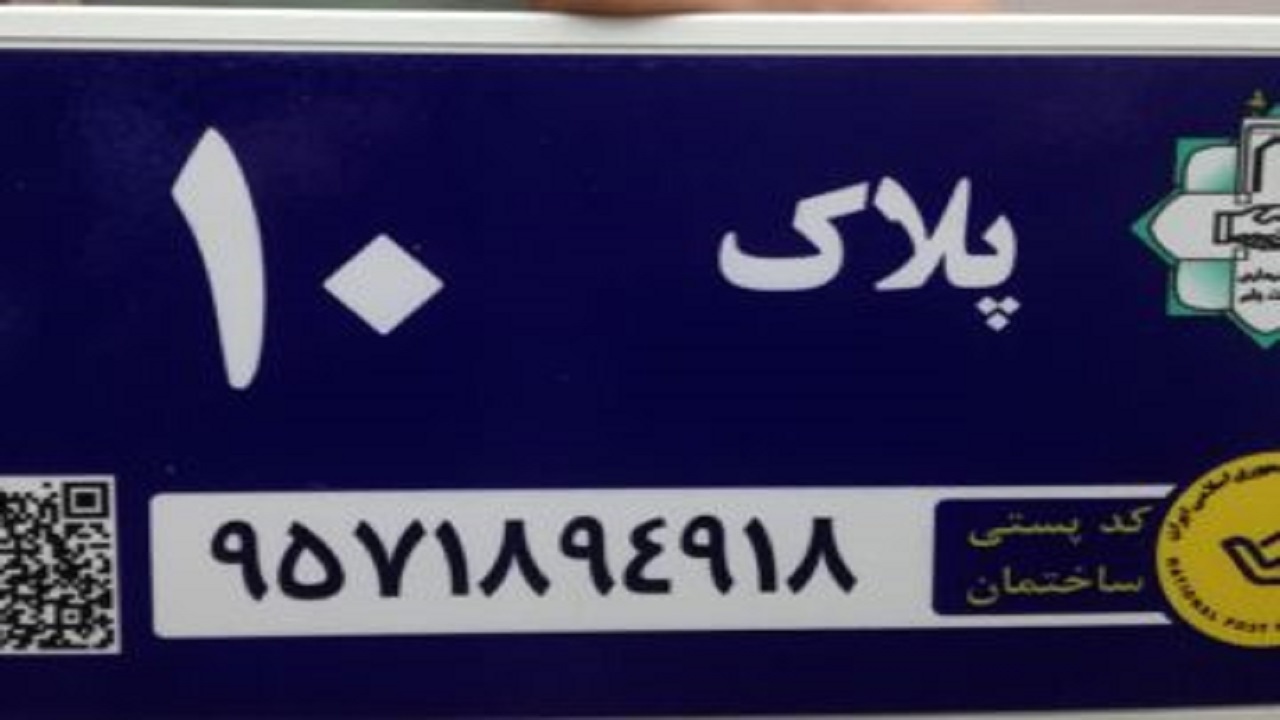 نصب پلاک‌های هوشمند در شاهین‌شهر