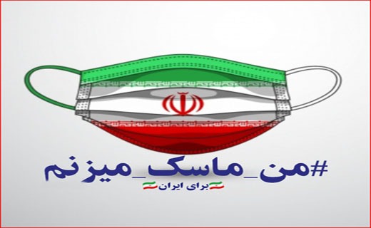 ماسک و فاصله&zwnj;گذاری اجتماعی تنها راه پیشگیری از کرونا