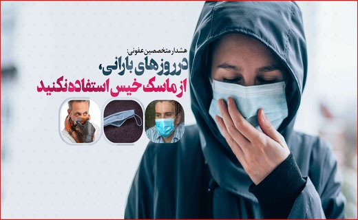 ماسک و فاصله&zwnj;گذاری اجتماعی تنها راه پیشگیری از کرونا