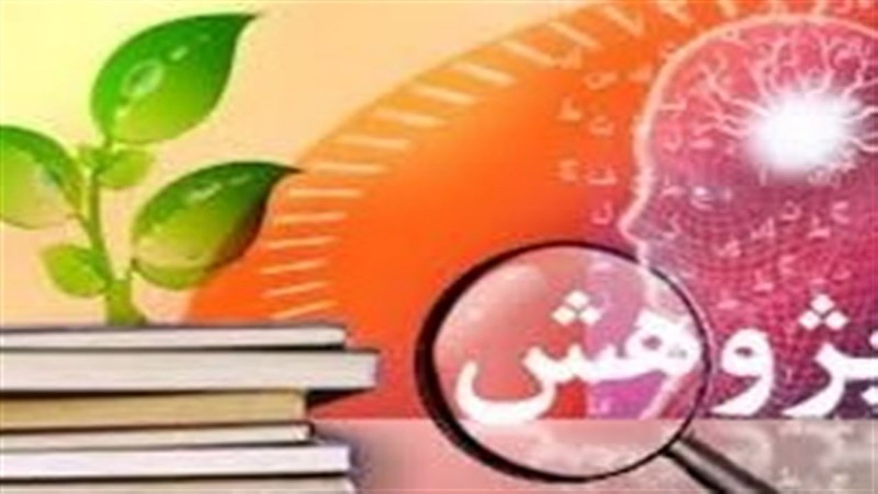 تجلیل از پژوهشگران و فناوران برتر کرمان