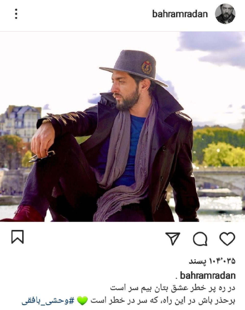 تصویر جدید بهرام رادان