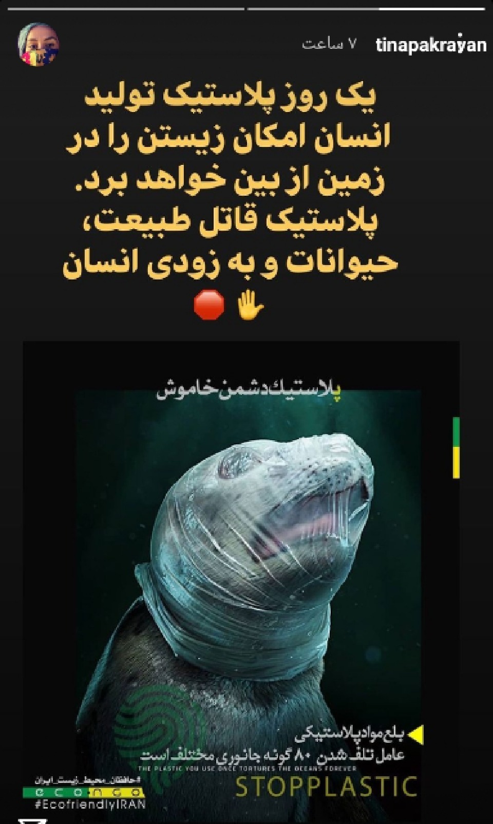بلایی که پلاستیک بر سر محیط زیست می اورد