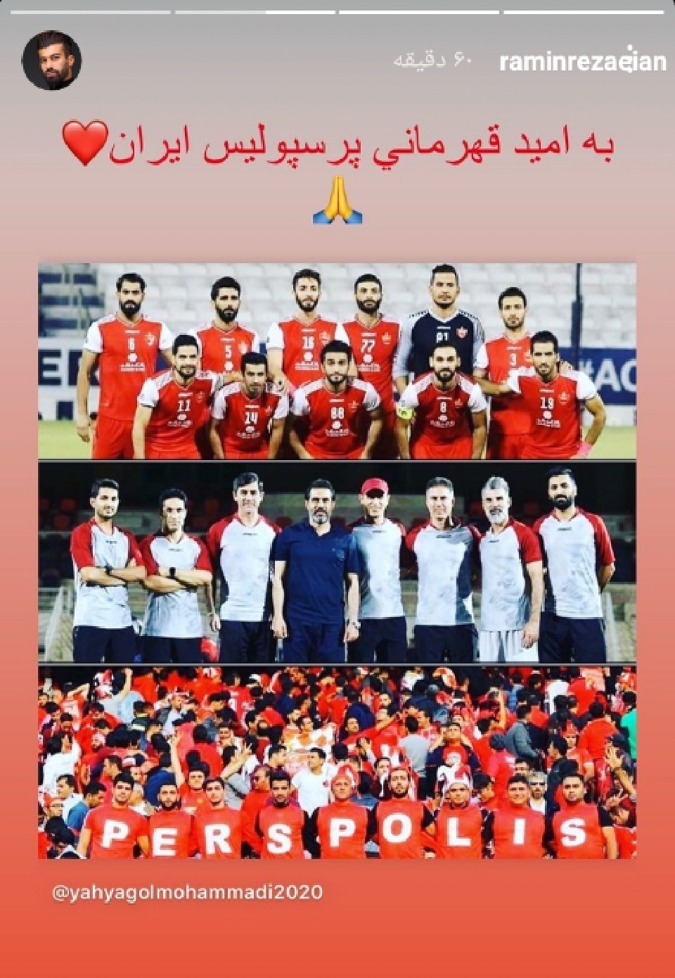 آرزوی موفقیت برای پرسپولیس