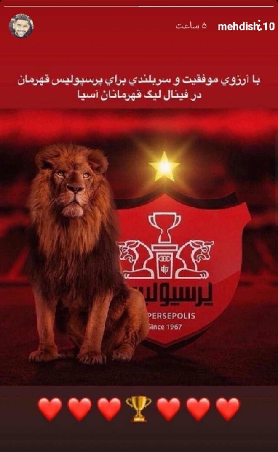 آرزوی موفقیت برای پرسپولیس