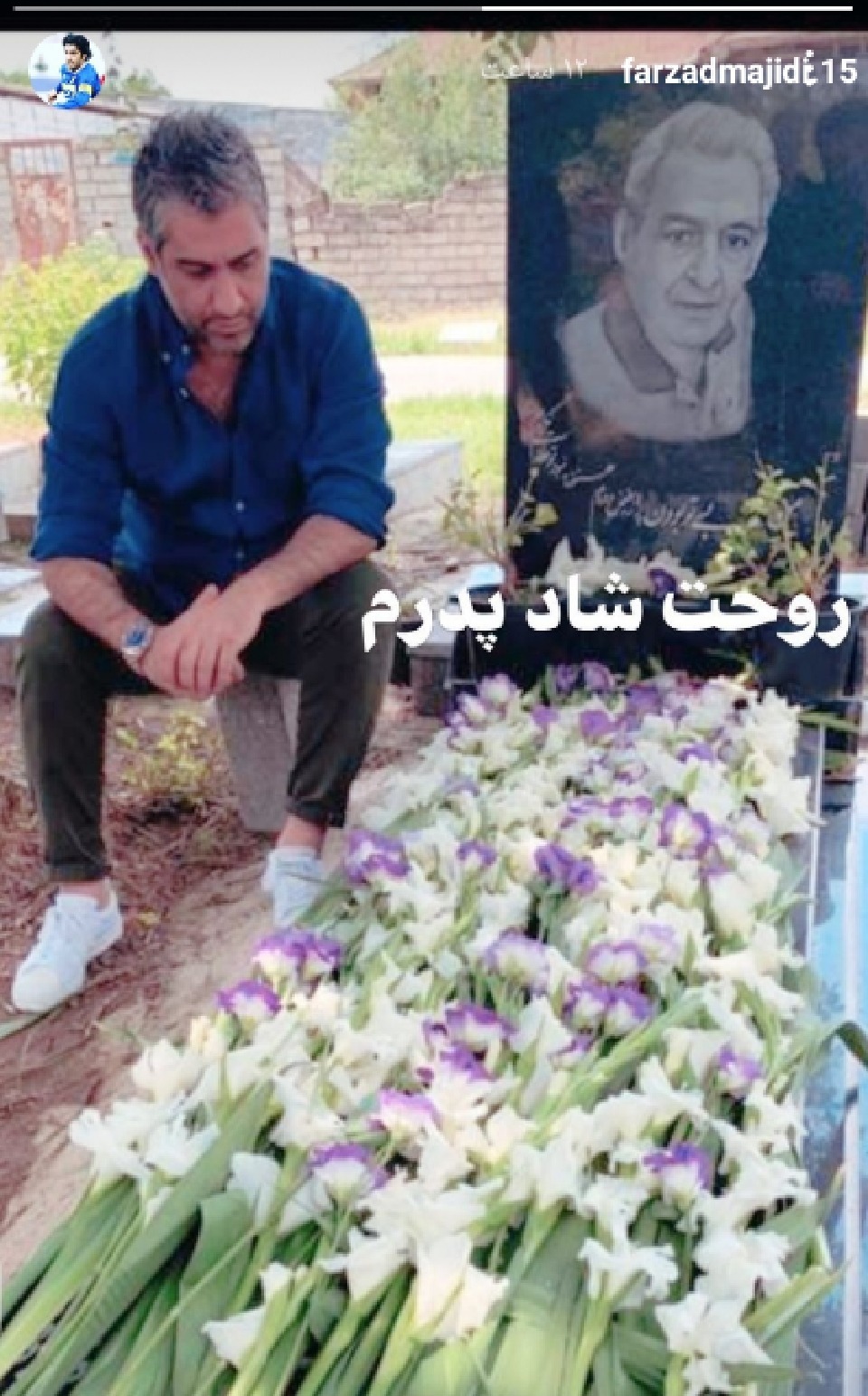 فرزاد مجیدی بر سر مزار پدرش