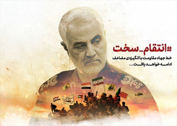 شهید سلیمانی توطئه&zwnj;های آمریکا را در منطقه خنثی کرد/ آزادی قدس شریف، هدف غایی مقاومت