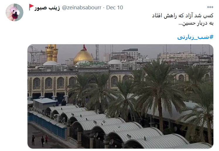 سلام میدهم و دلخوشم که فرمودید / هرآنکه در دل خود یاد ماست زائر ماست