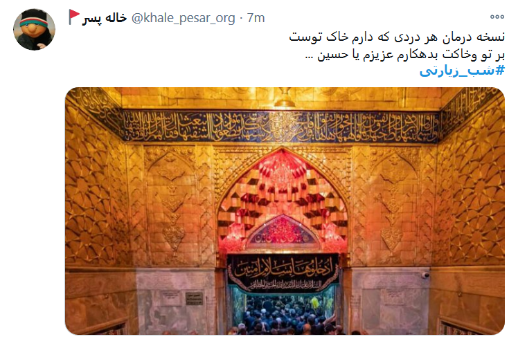 سلام میدهم و دلخوشم که فرمودید / هرآنکه در دل خود یاد ماست زائر ماست