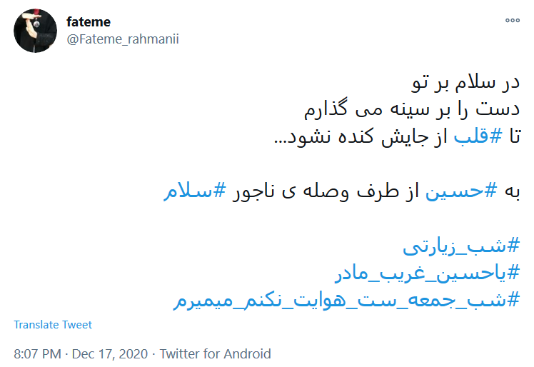 سلام میدهم و دلخوشم که فرمودید / هرآنکه در دل خود یاد ماست زائر ماست