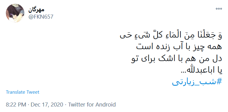 سلام میدهم و دلخوشم که فرمودید / هرآنکه در دل خود یاد ماست زائر ماست
