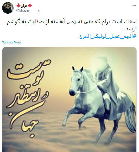 امام زمان
