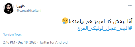 امام زمان