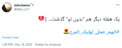 آقا ببخش که امروز هم نیامدی!