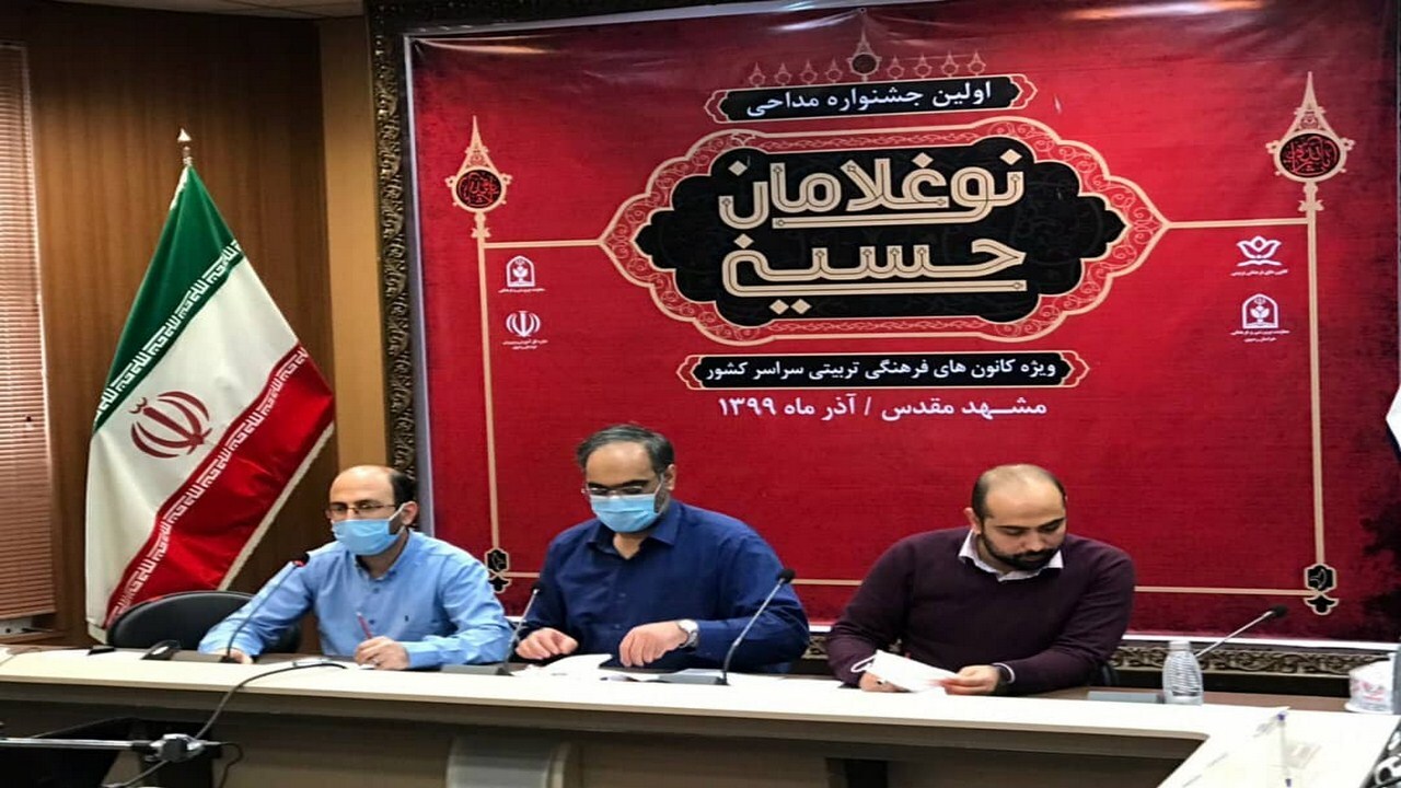برگزاری مرحله نهایی نخستین جشنواره مداحی نوغلامان حسینی