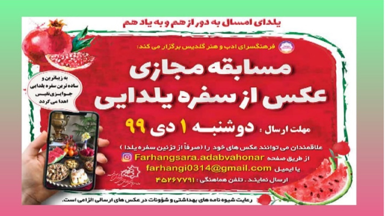 مسابقه عکاسی ویژه شب یلدا