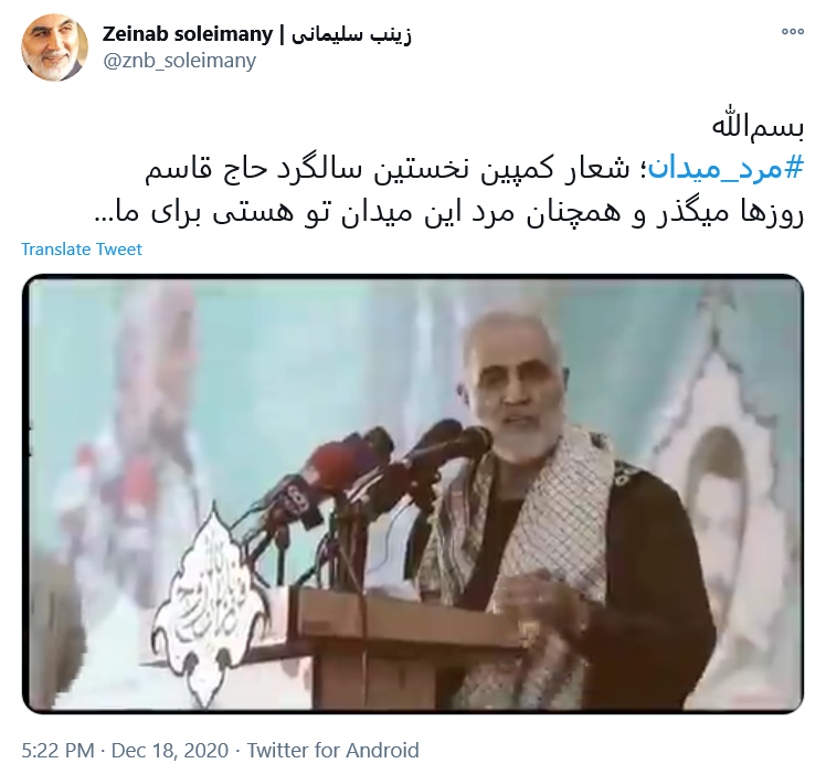 مردم با شعار #مرد_میدان به استقبال سالگرد شهادت حاج قاسم می&zwnj;روند