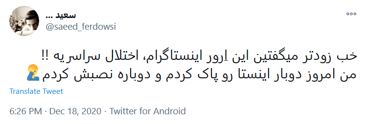 اختلال در اینستاگرام خشم کاربران را در توئیتر برانگیخت