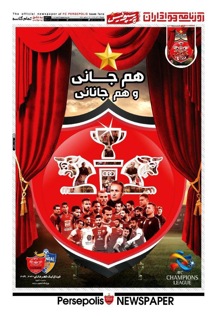 پرسپولیس - ۲۹ آذر