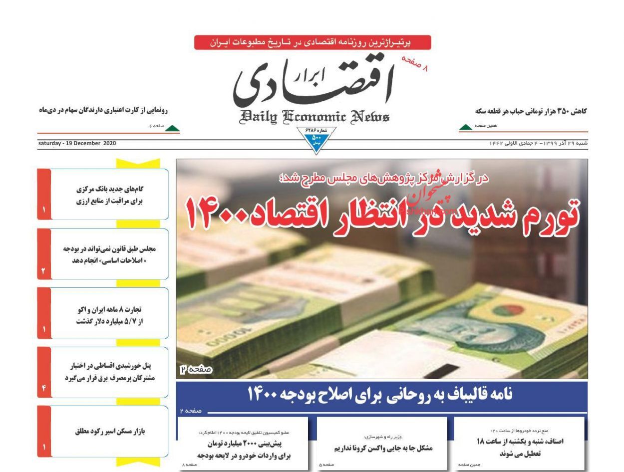 بازار مسکن اسیر رکود مطلق/ تلاطم نفتی در دولت آینده/ بازار خودرو همچنان در سرازیری کاهش قیمت