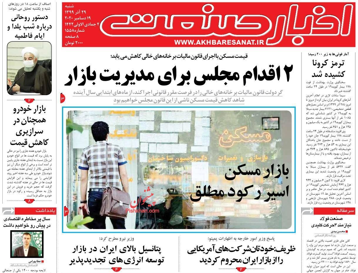 بازار مسکن اسیر رکود مطلق/ تلاطم نفتی در دولت آینده/ بازار خودرو همچنان در سرازیری کاهش قیمت
