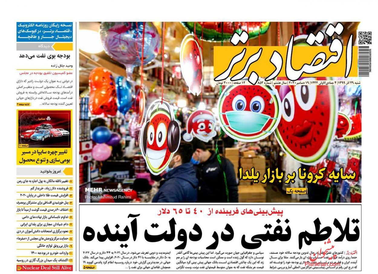 بازار مسکن اسیر رکود مطلق/ تلاطم نفتی در دولت آینده/ بازار خودرو همچنان در سرازیری کاهش قیمت