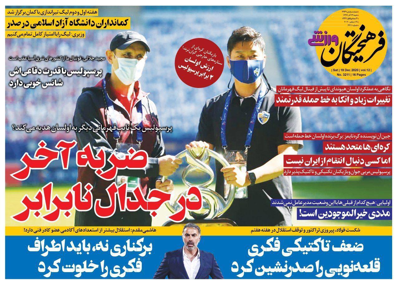 روزنامه&zwnj;های ورزشی
