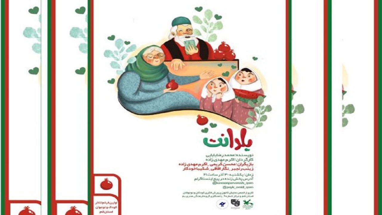 نمایش "یلدانت "به روی صحنه می رود