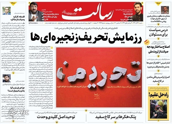 روزنامه های 29 آذر