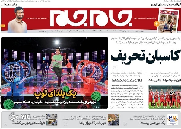 روزنامه های 29 آذر