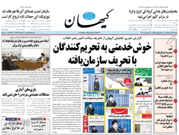 روزنامه های 29 آذر