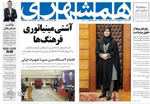 روزنامه های 29 آذر