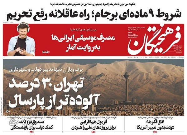 روزنامه های 29 آذر