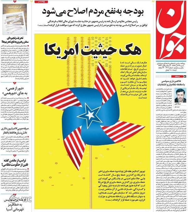 روزنامه های 29 آذر