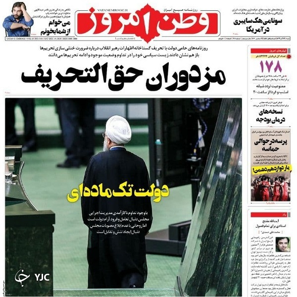 روزنامه های 29 آذر