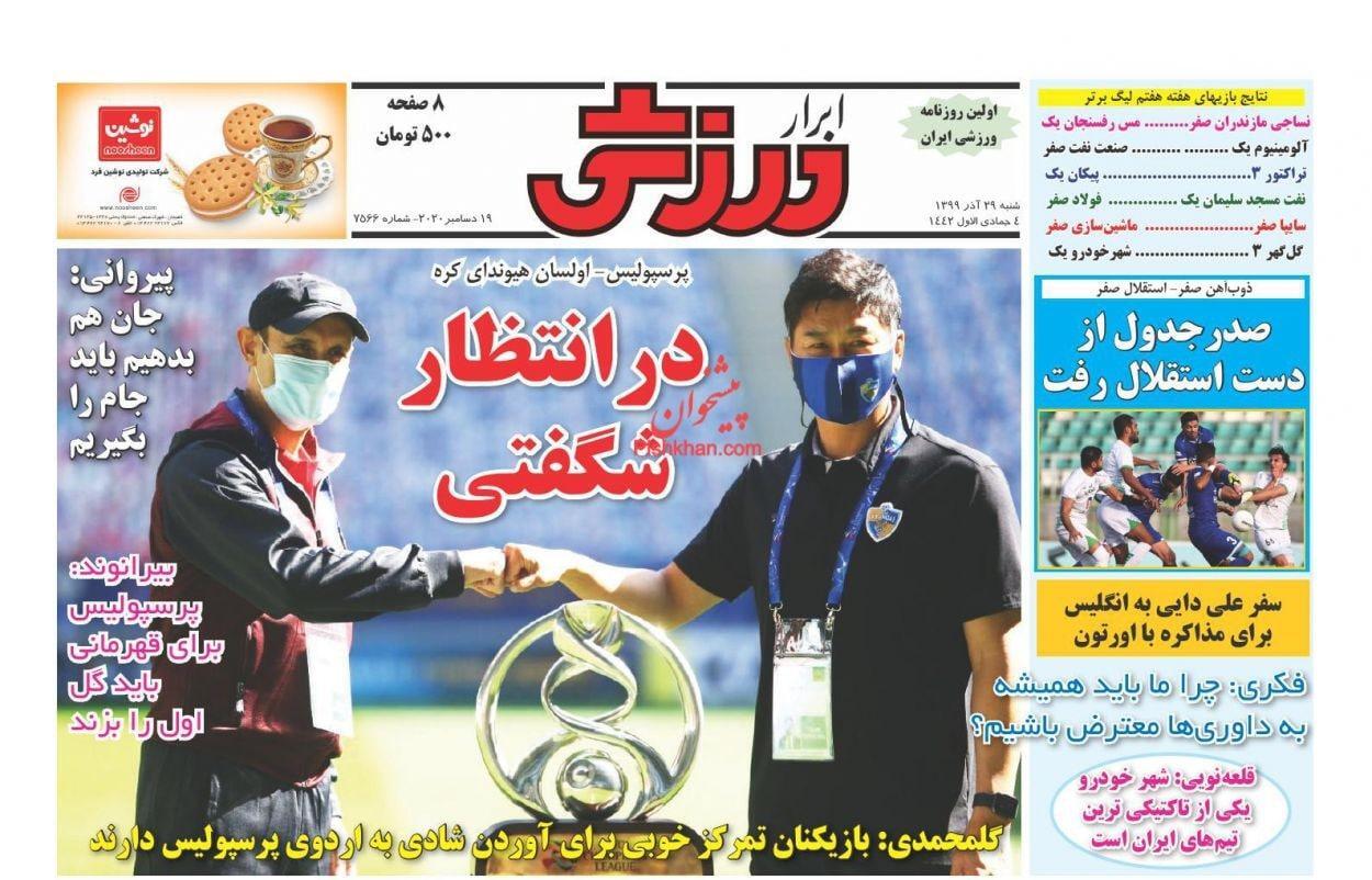 از آخرین نبرد شیر زخمی و جدال نابرابر در فینال لیگ قهرمانان آسیا تا ضعف تاکتیکی استقلال