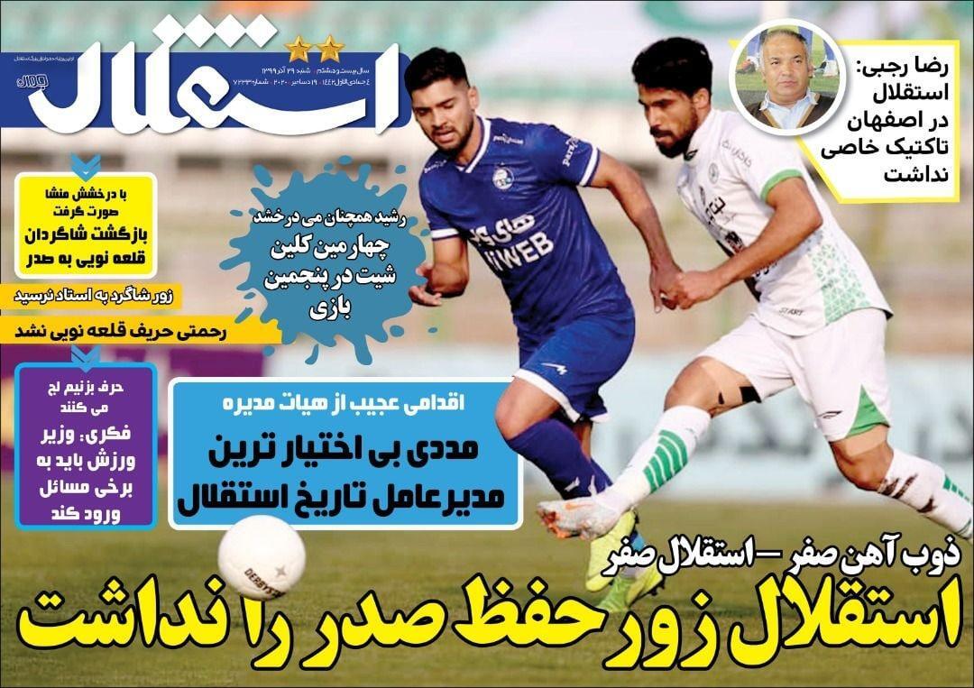 از آخرین نبرد شیر زخمی و جدال نابرابر در فینال لیگ قهرمانان آسیا تا ضعف تاکتیکی استقلال